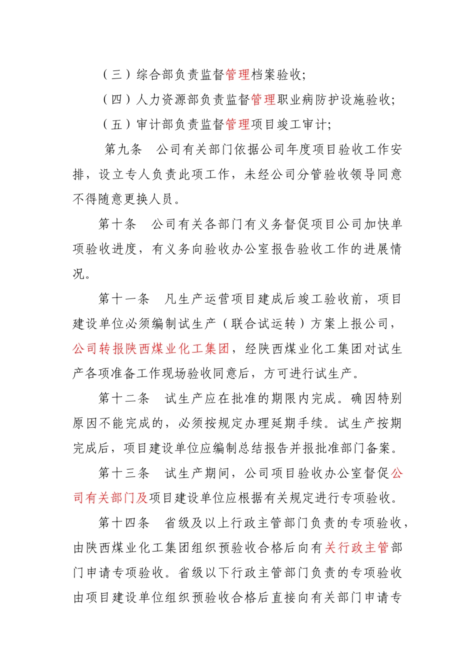 基本建设项目竣工验收管理办法_第3页