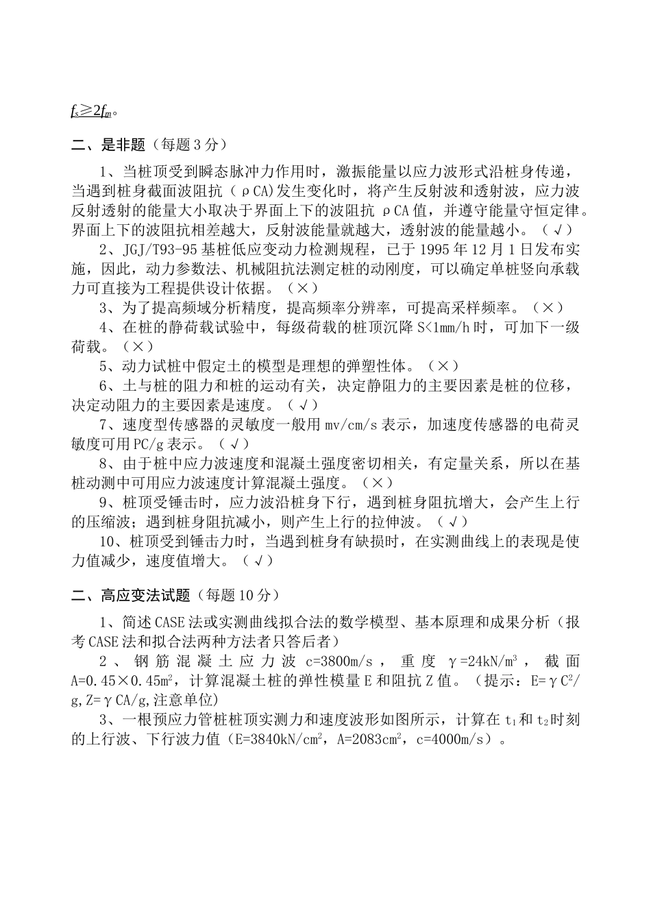 基桩动测理论知识考试试卷_第2页