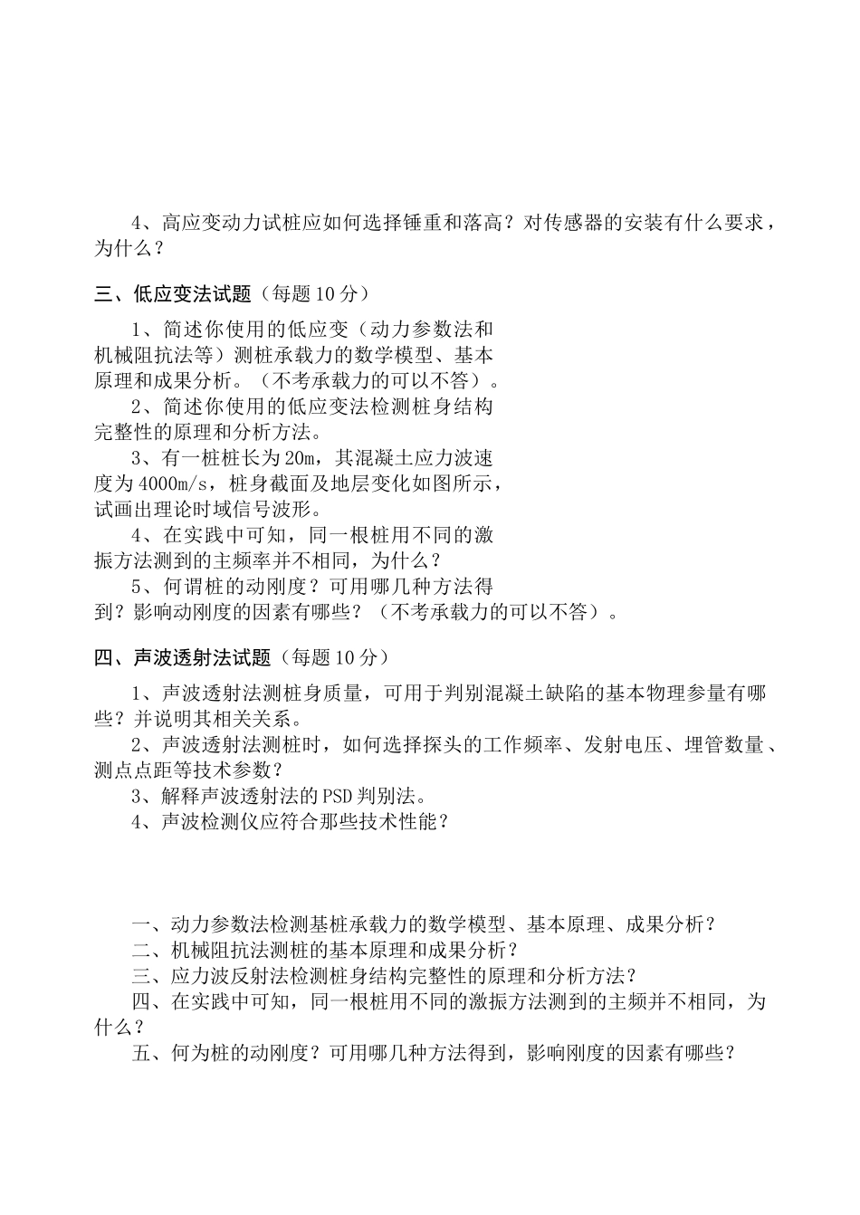 基桩动测理论知识考试试卷_第3页