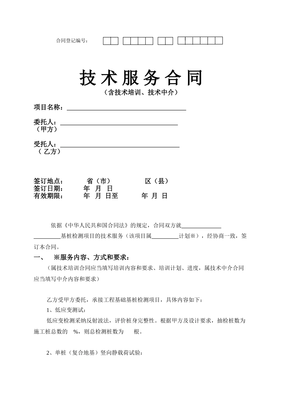 基桩测试技术服务合同_第1页