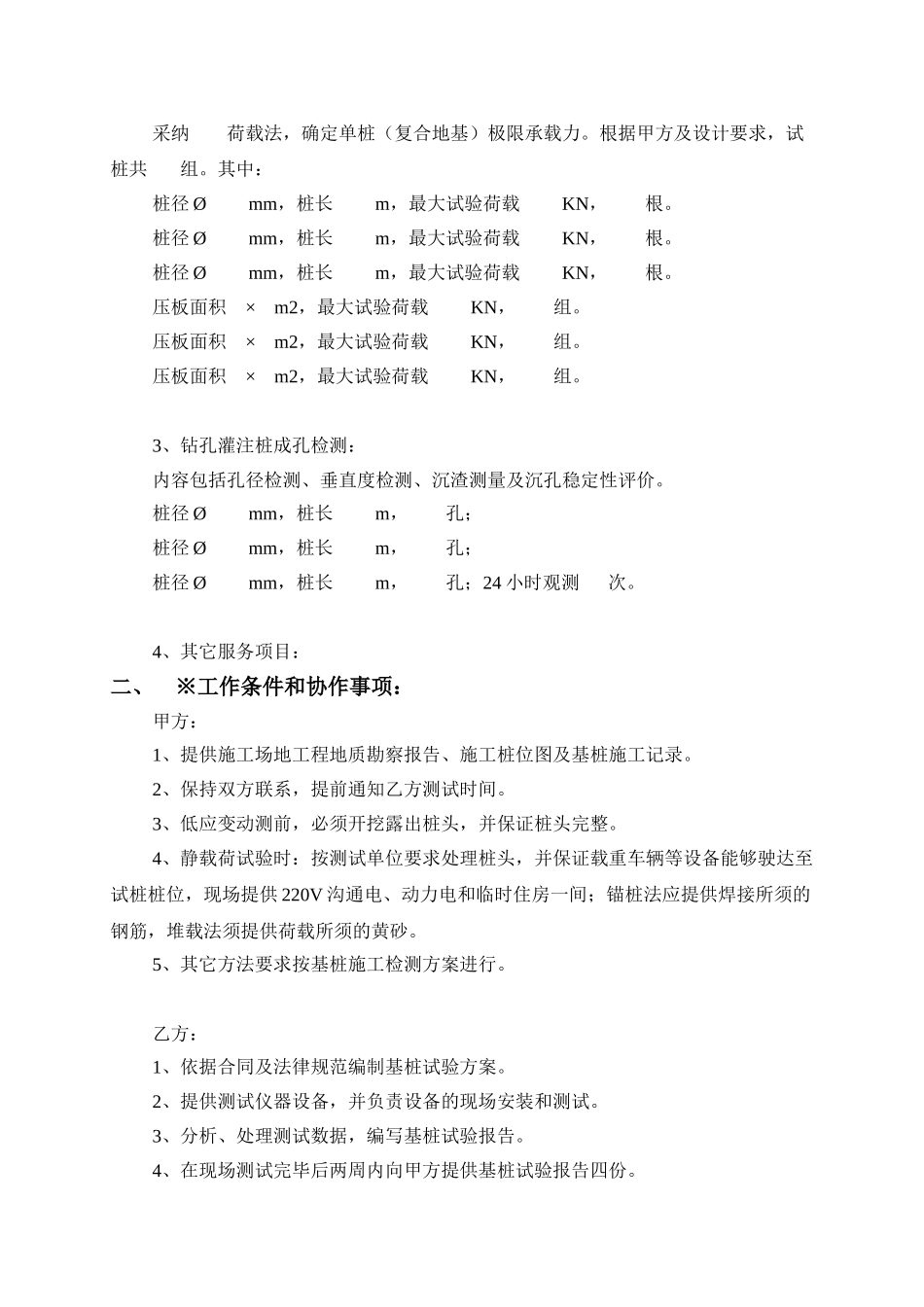 基桩测试技术服务合同_第2页