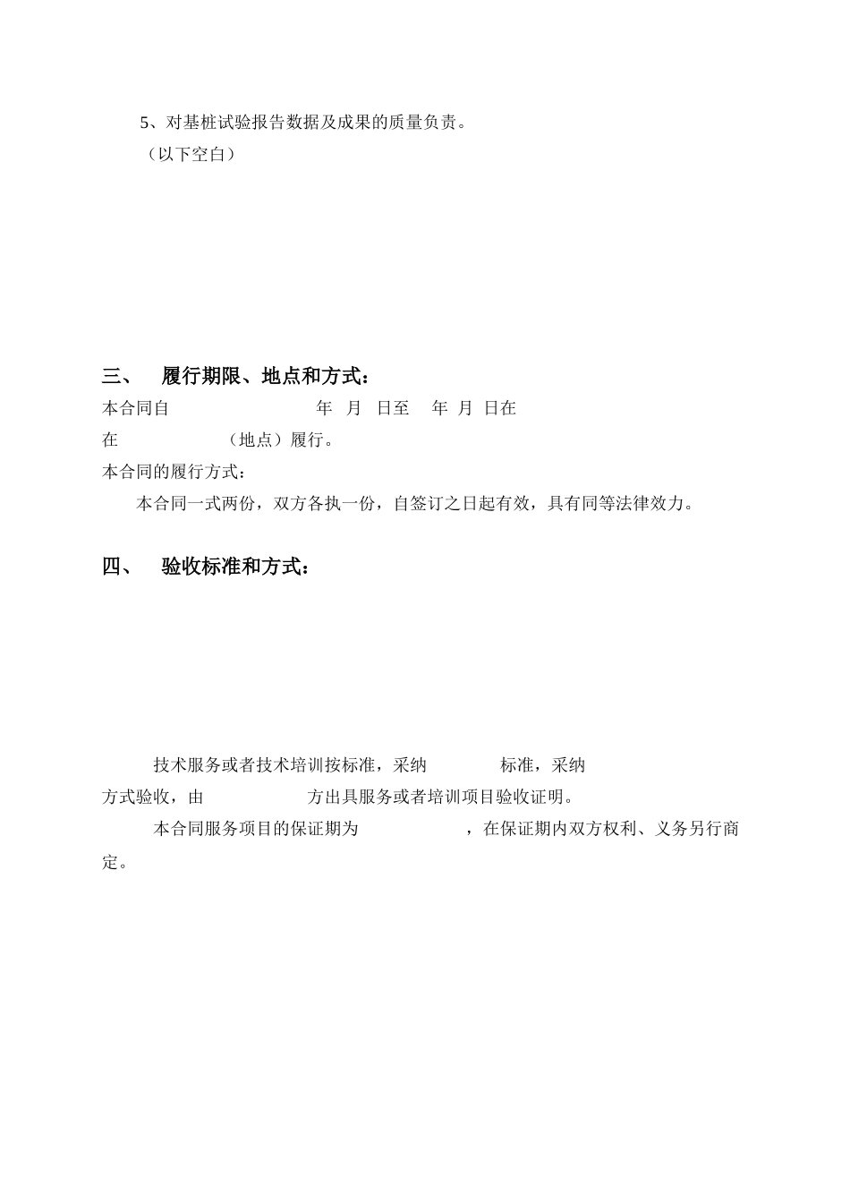 基桩测试技术服务合同_第3页