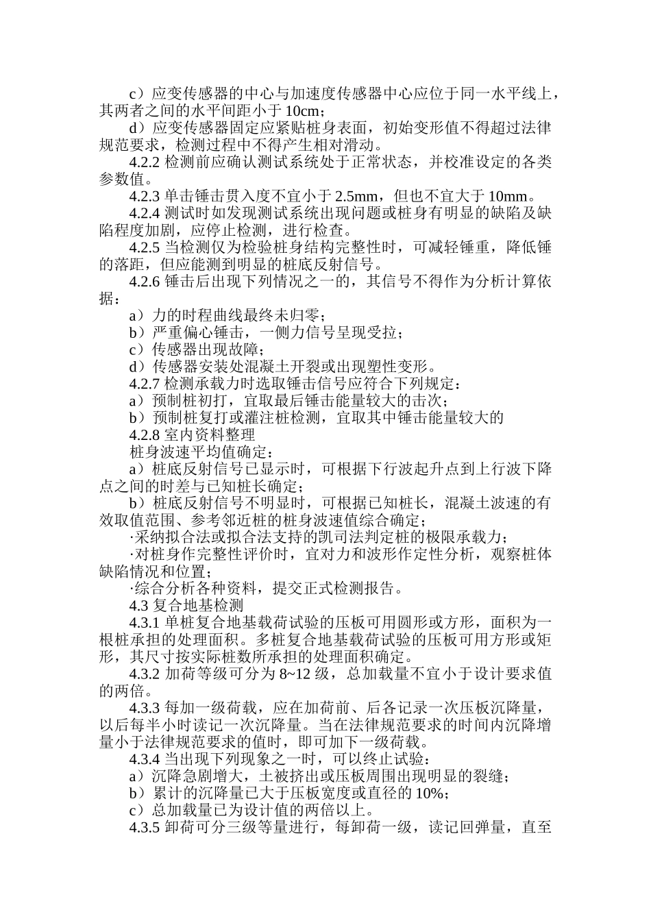 基桩检测作业指导书_第2页
