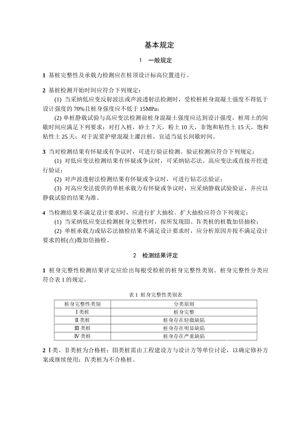 基桩检测的常用方法基础理论扫盲_第2页