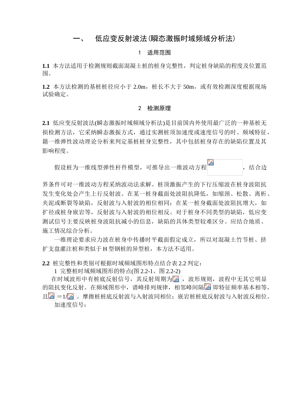 基桩检测的常用方法基础理论扫盲_第3页