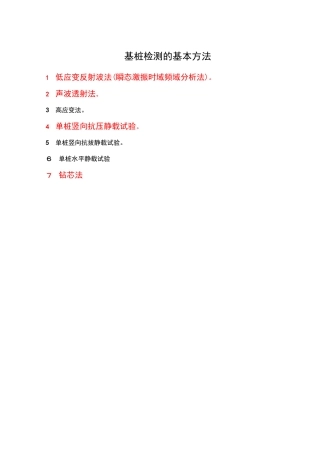 基桩检测的常用方法基础理论扫盲