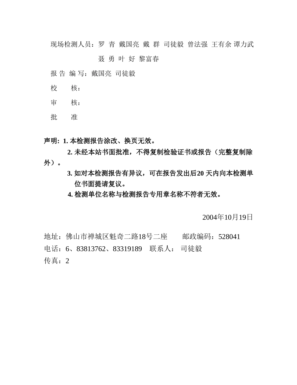 基桩自平衡法静载试验2_第2页