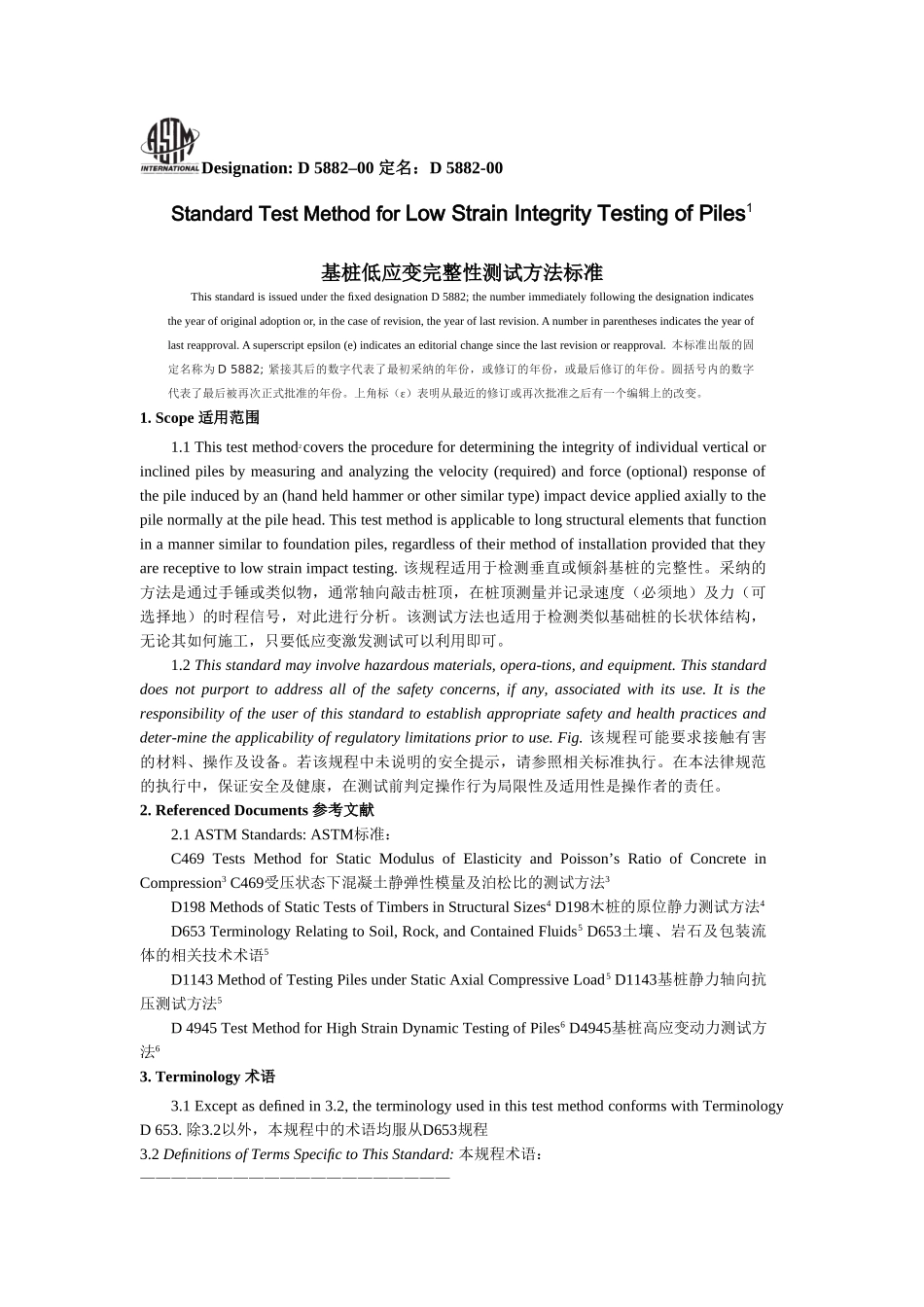 基桩低应变完整性测试方法标准_第1页