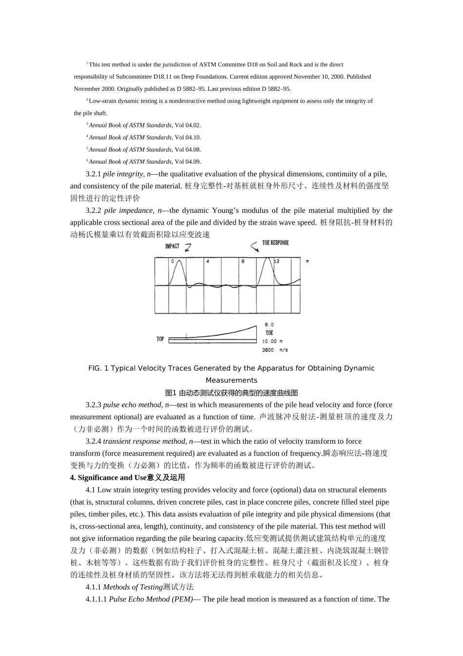 基桩低应变完整性测试方法标准_第2页