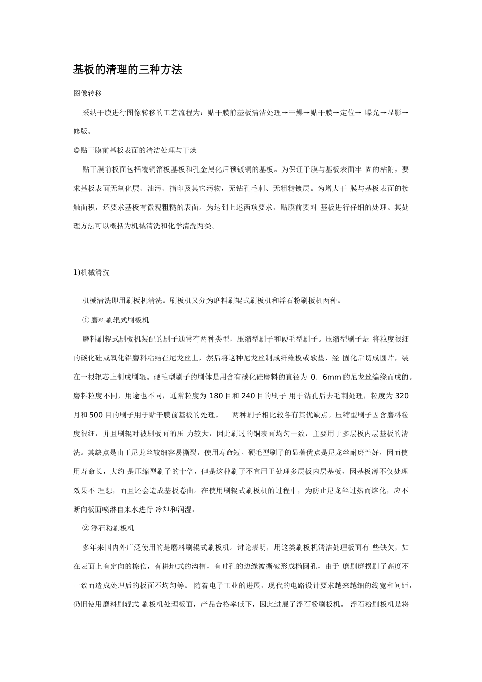 基板的清理的三种方法_第1页