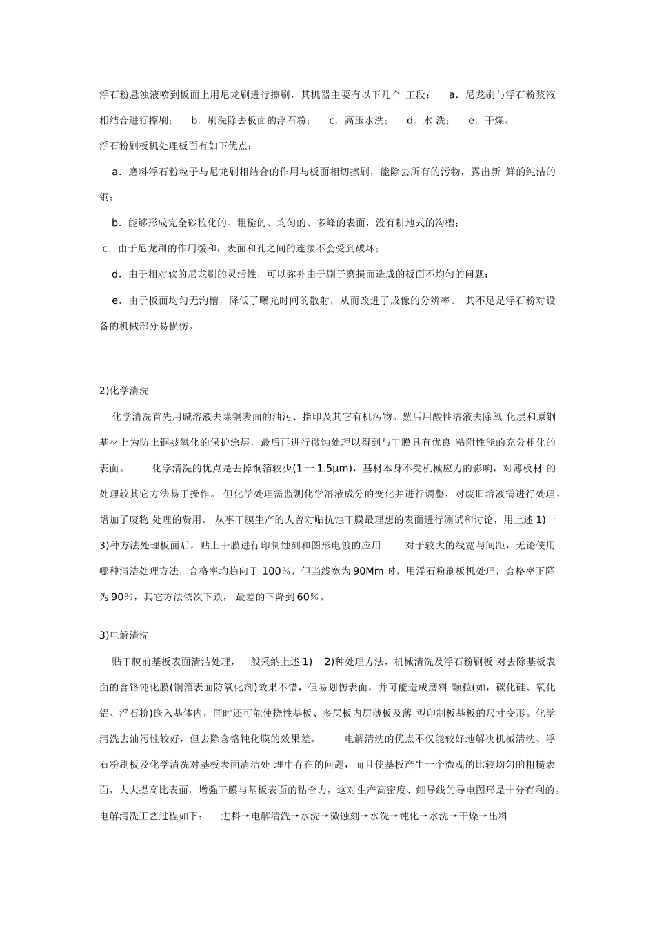 基板的清理的三种方法_第2页