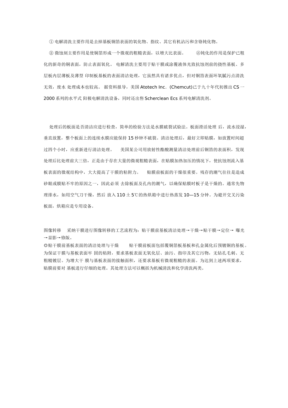 基板的清理的三种方法_第3页