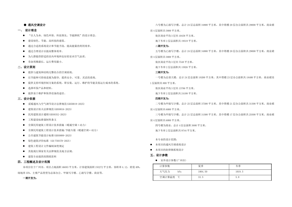 基盛商业中心空调方案说明_第1页