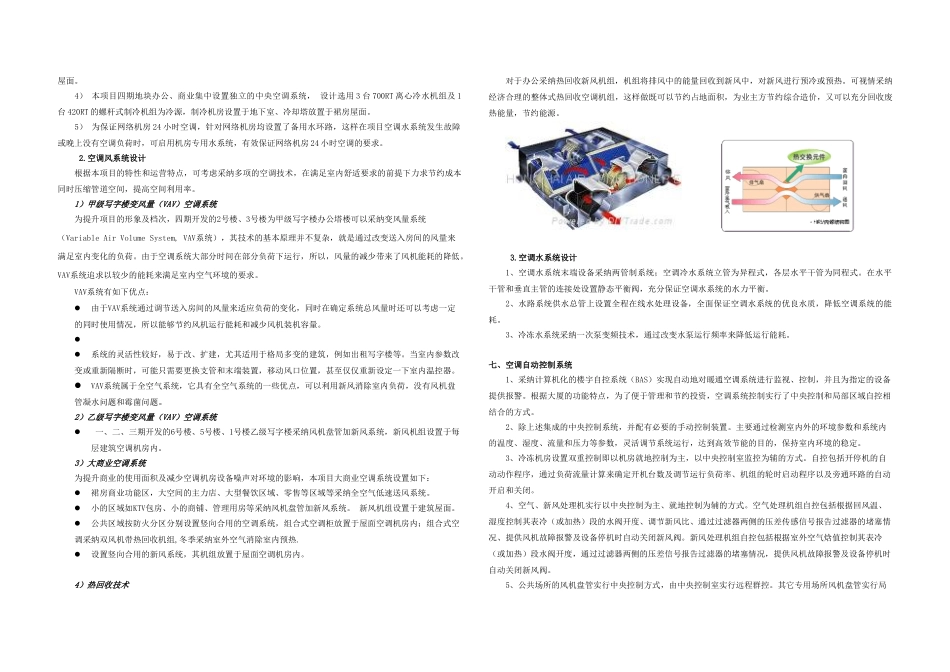基盛商业中心空调方案说明_第3页