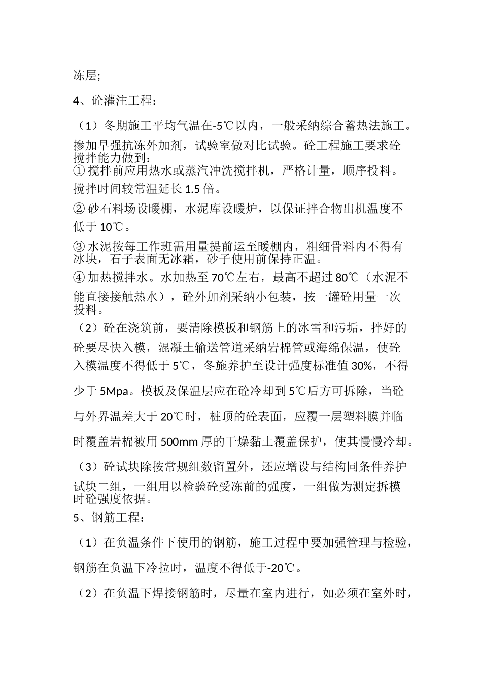 基槽护坡桩冬季施工方案_第2页