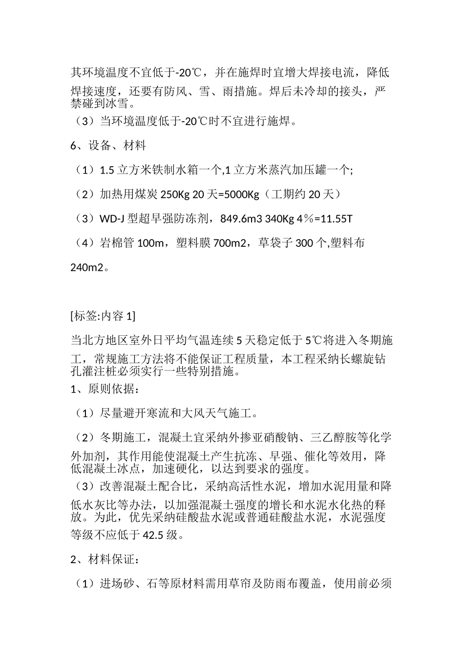 基槽护坡桩冬季施工方案_第3页