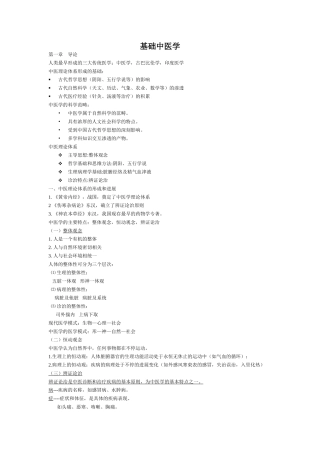 基础中医学重点知识点大汇总-给力版