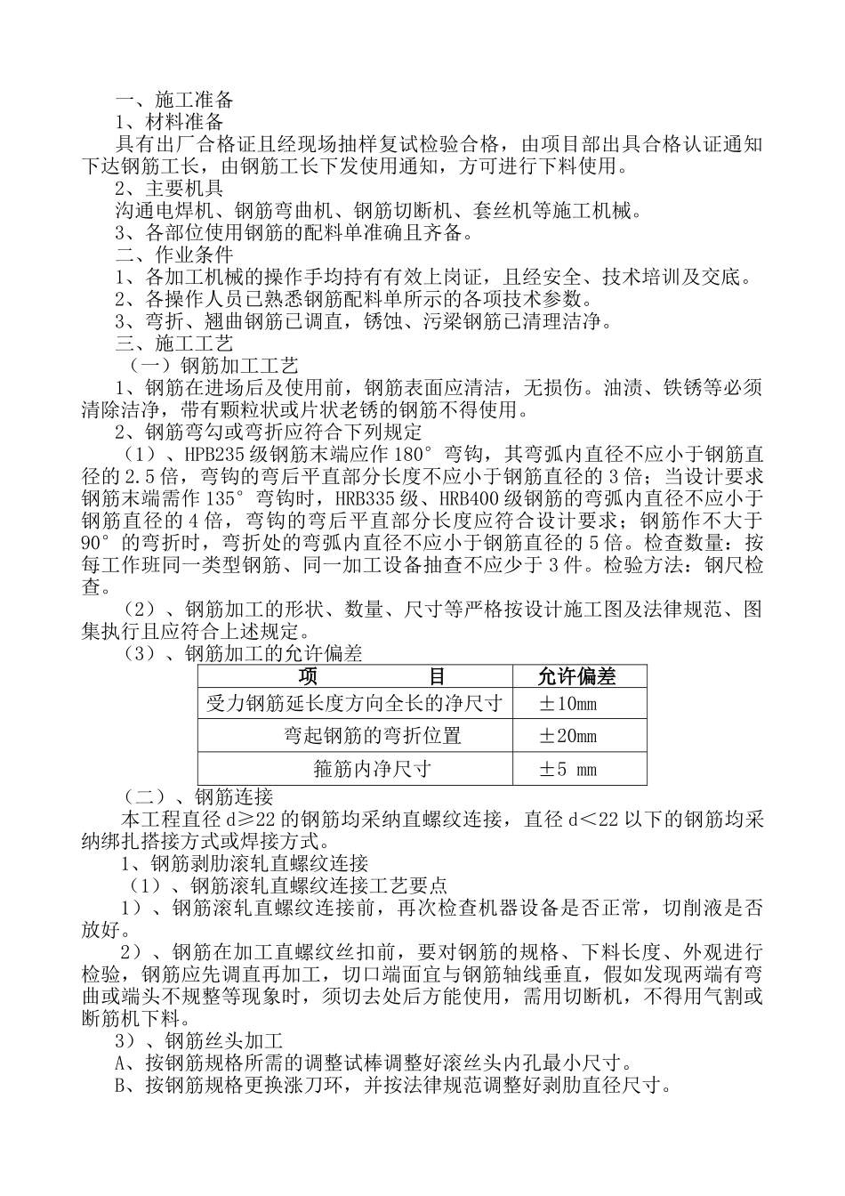 基础、主体钢筋工程_第1页