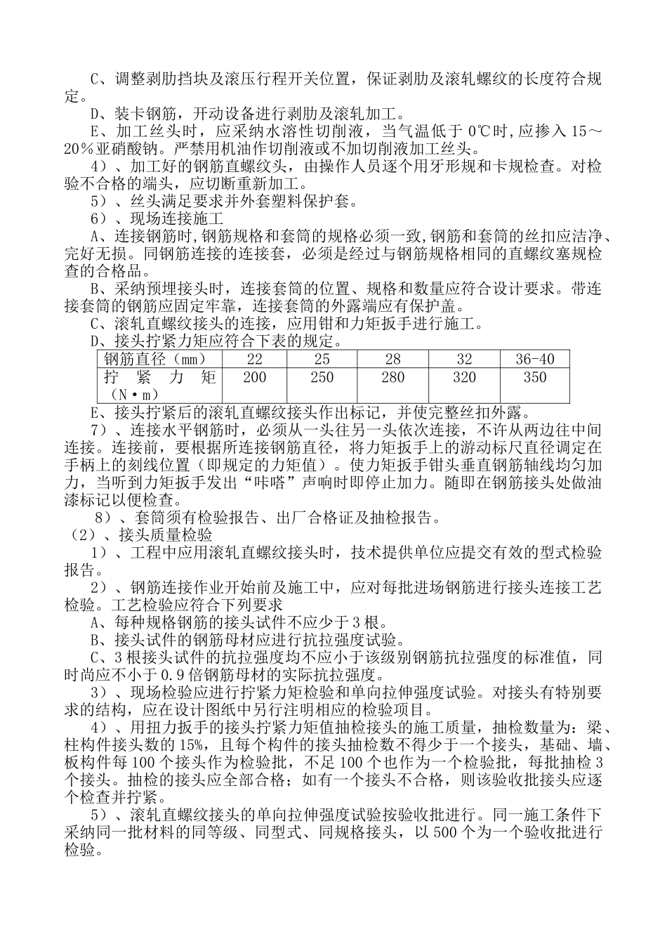 基础、主体钢筋工程_第2页