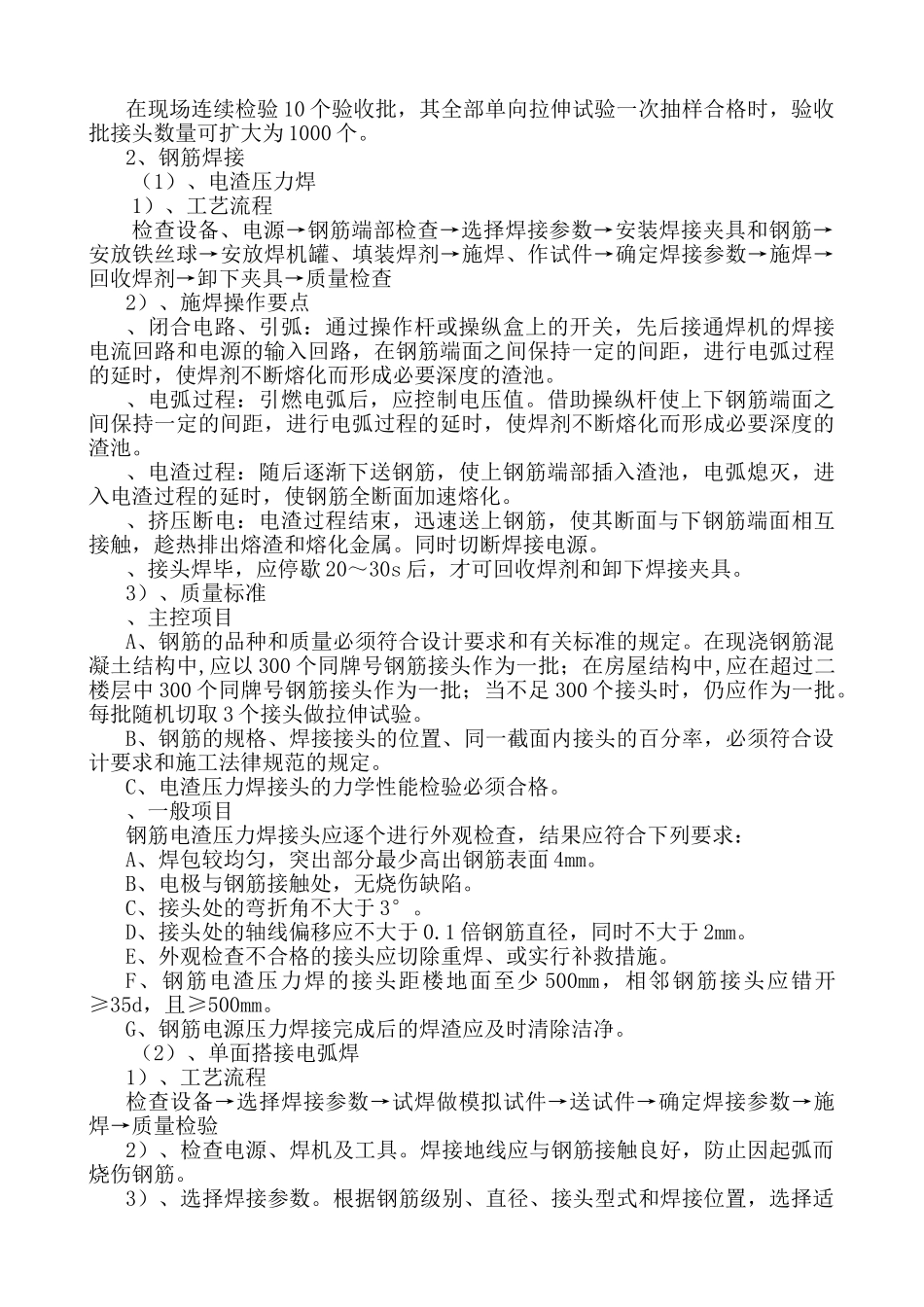 基础、主体钢筋工程_第3页