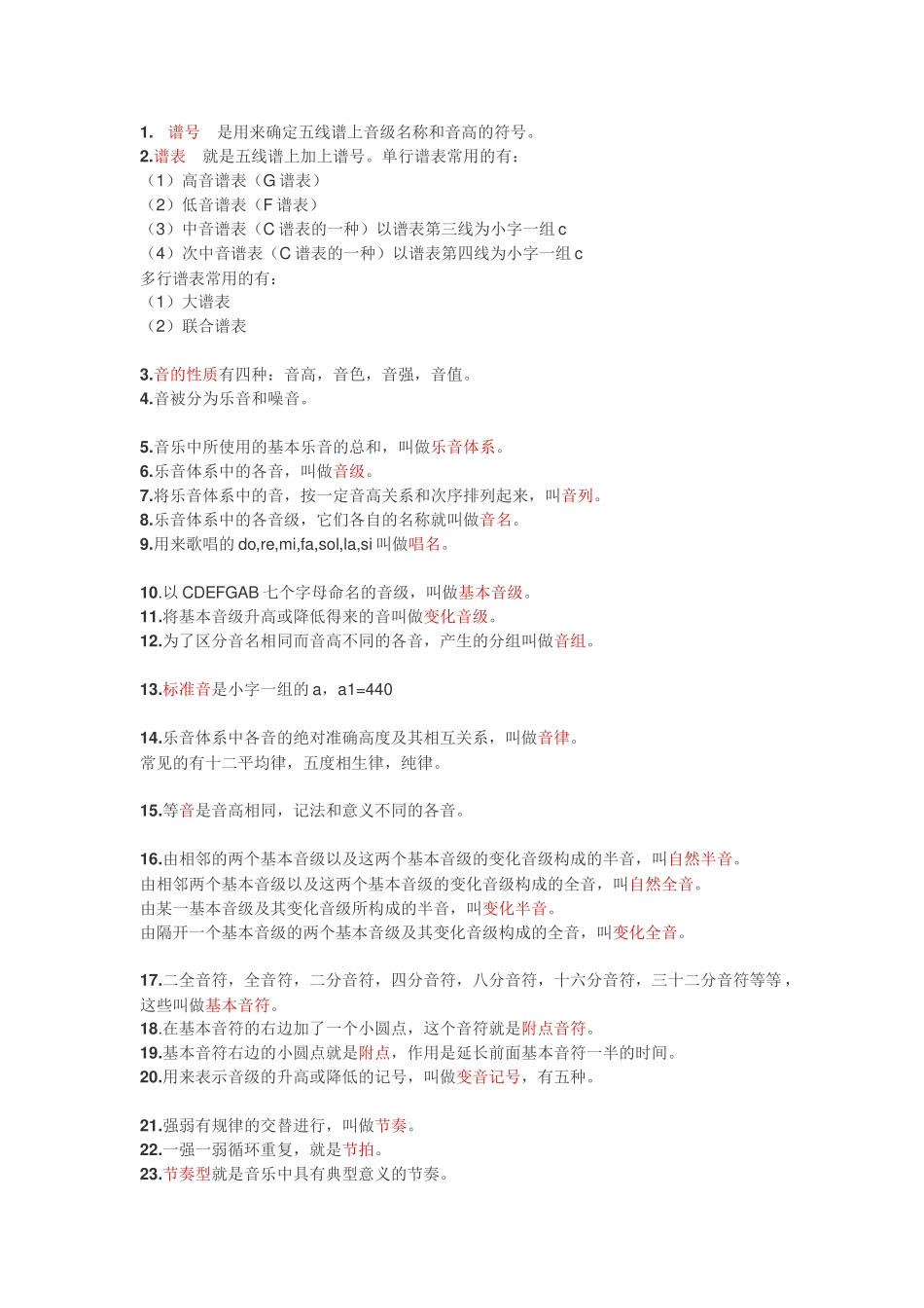 基础乐理知识点_第1页