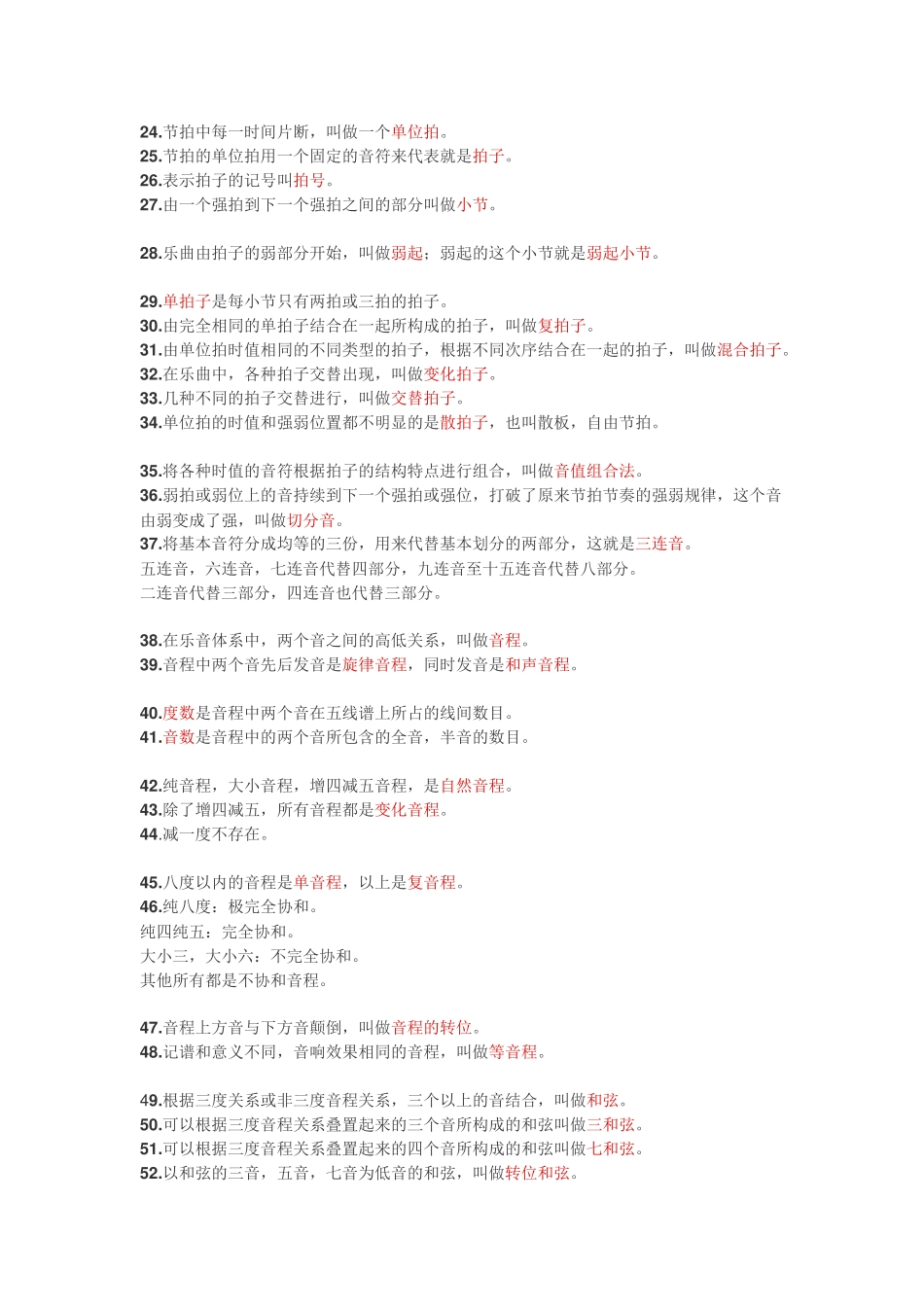 基础乐理知识点_第2页