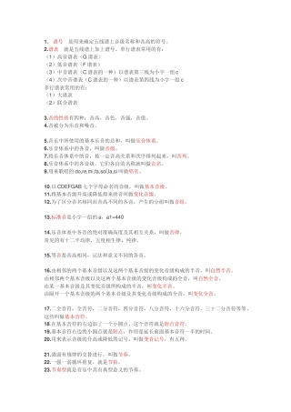 基础乐理知识点