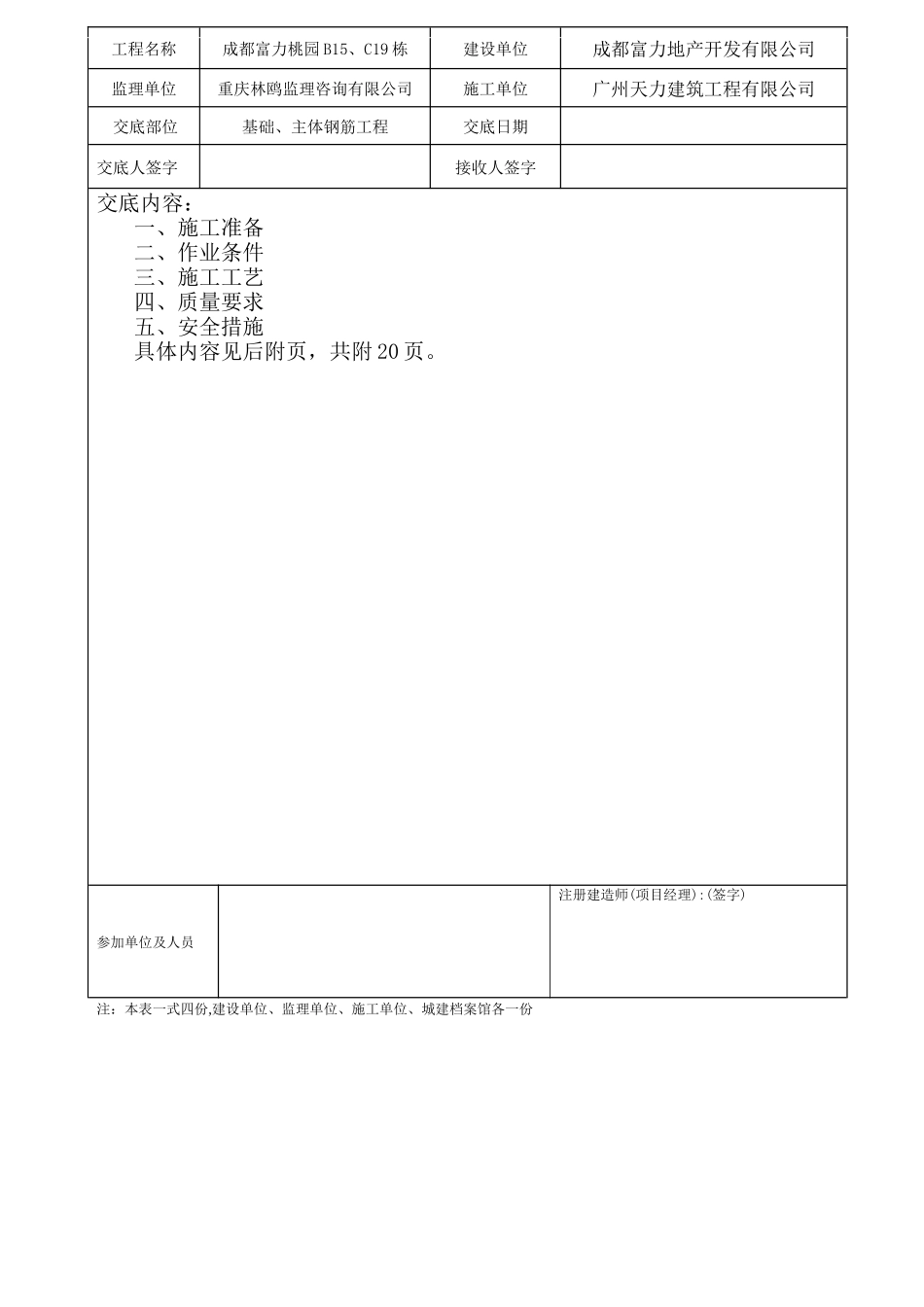 基础、主体钢筋工程技术交底_第1页
