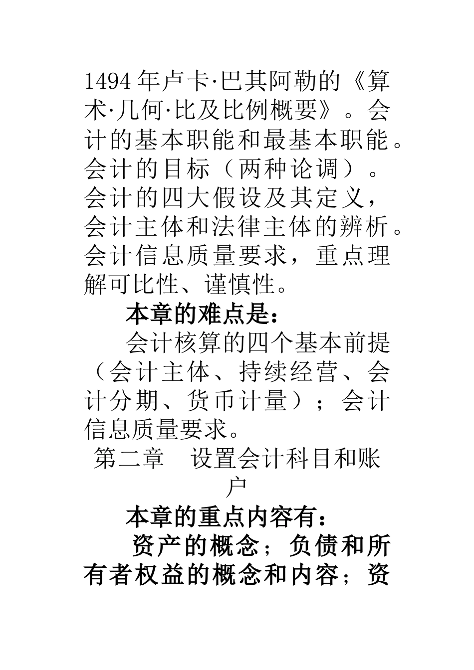 基础会计学复习的重点及难点_第2页