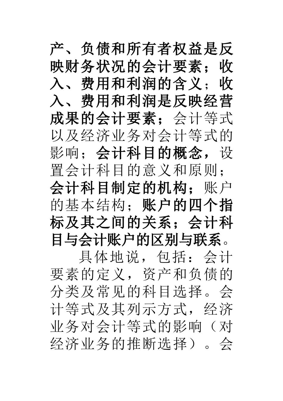 基础会计学复习的重点及难点_第3页