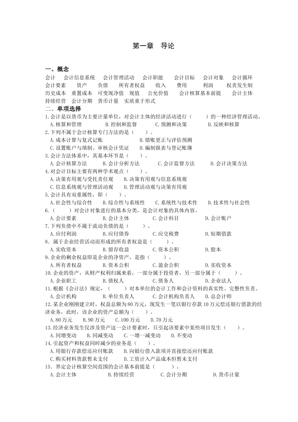 基础会计学习题册2025年8月24日最新版_第3页