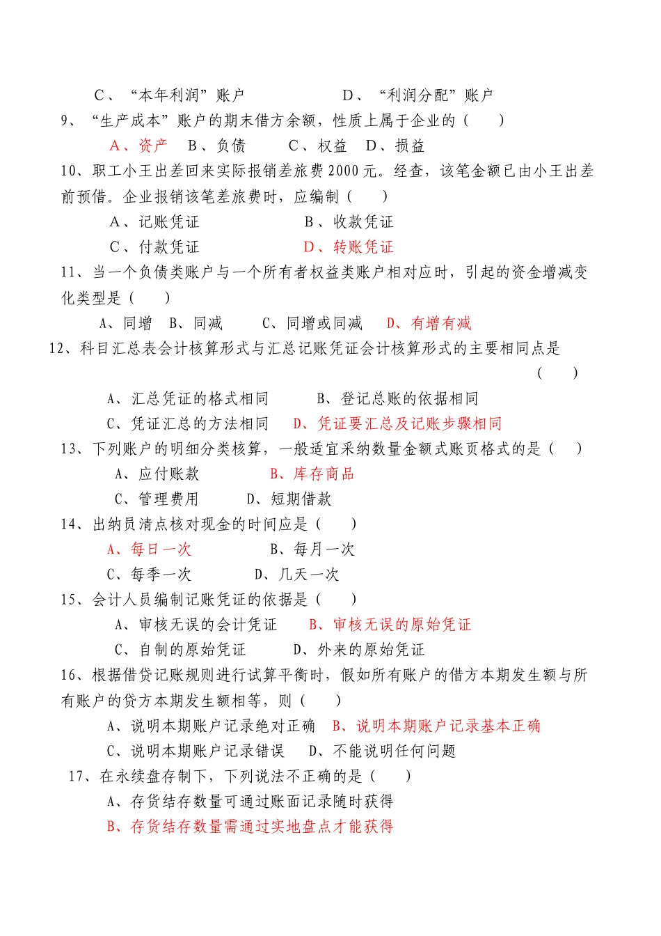 基础会计期末考试题目_第2页