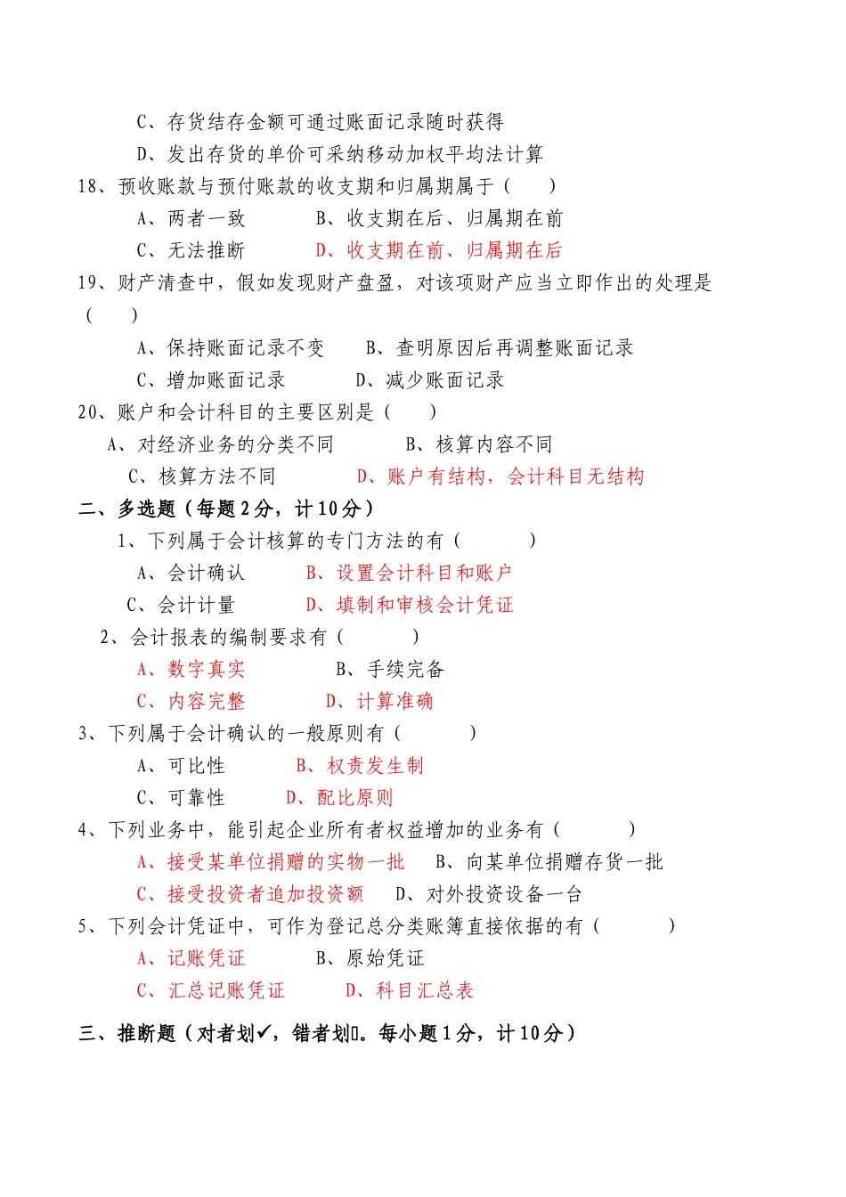 基础会计期末考试题目_第3页