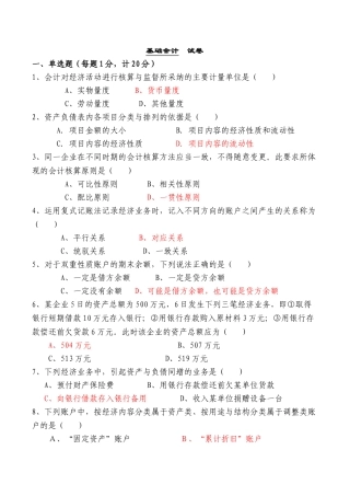 基础会计期末考试题目