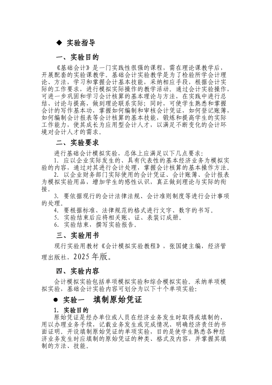 基础会计实验指导_第1页