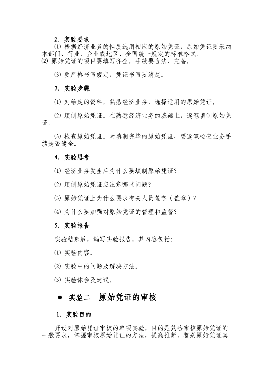 基础会计实验指导_第2页