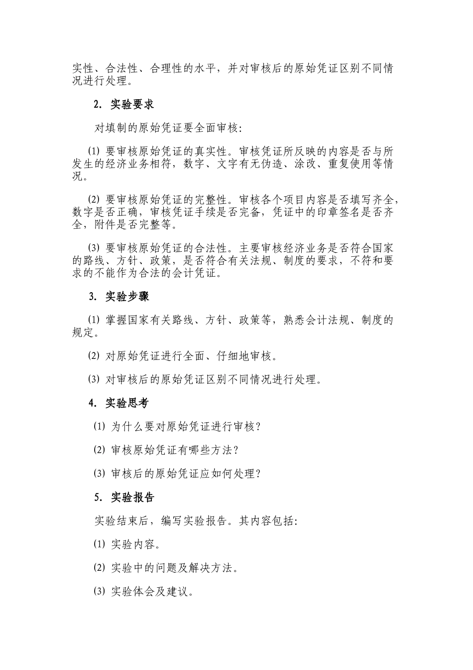 基础会计实验指导_第3页