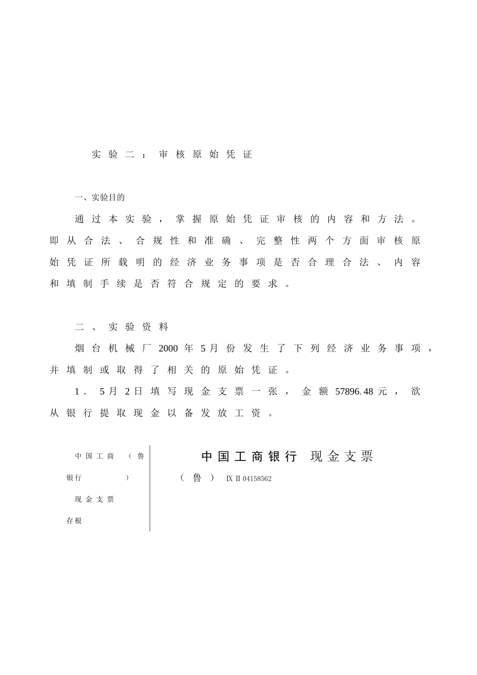 基础会计模拟实验教程_第1页