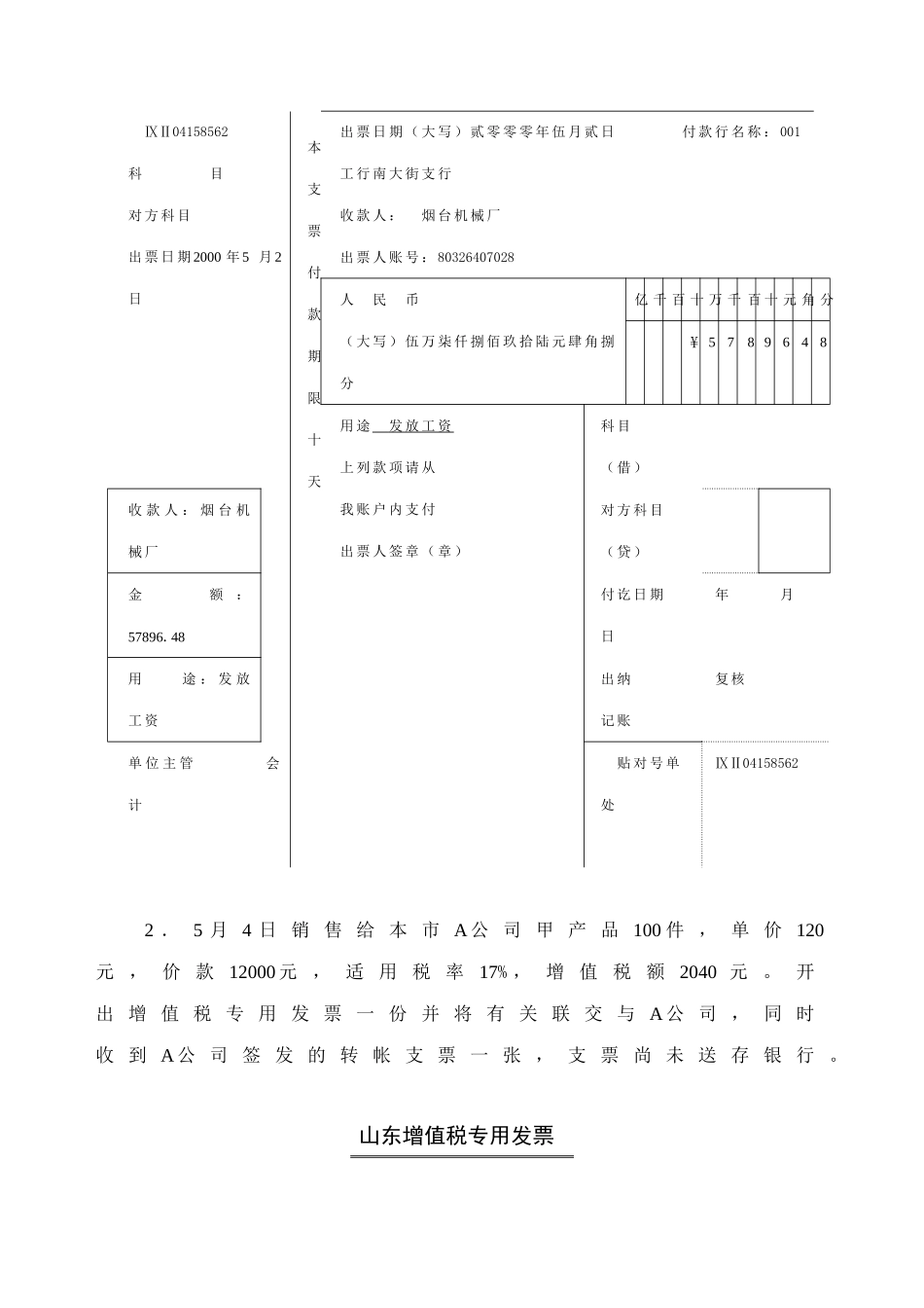 基础会计模拟实验教程_第2页