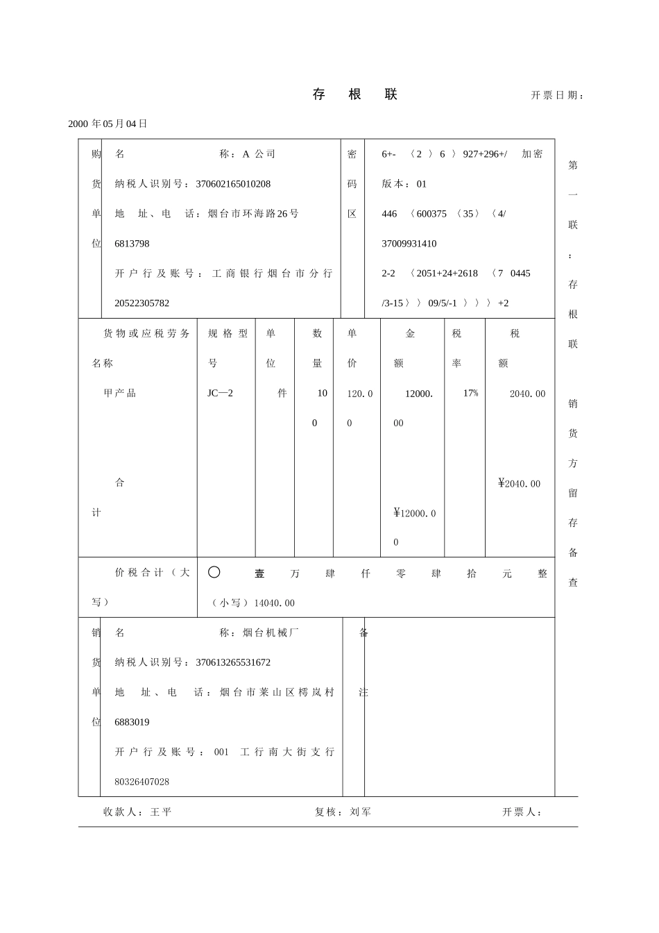 基础会计模拟实验教程_第3页