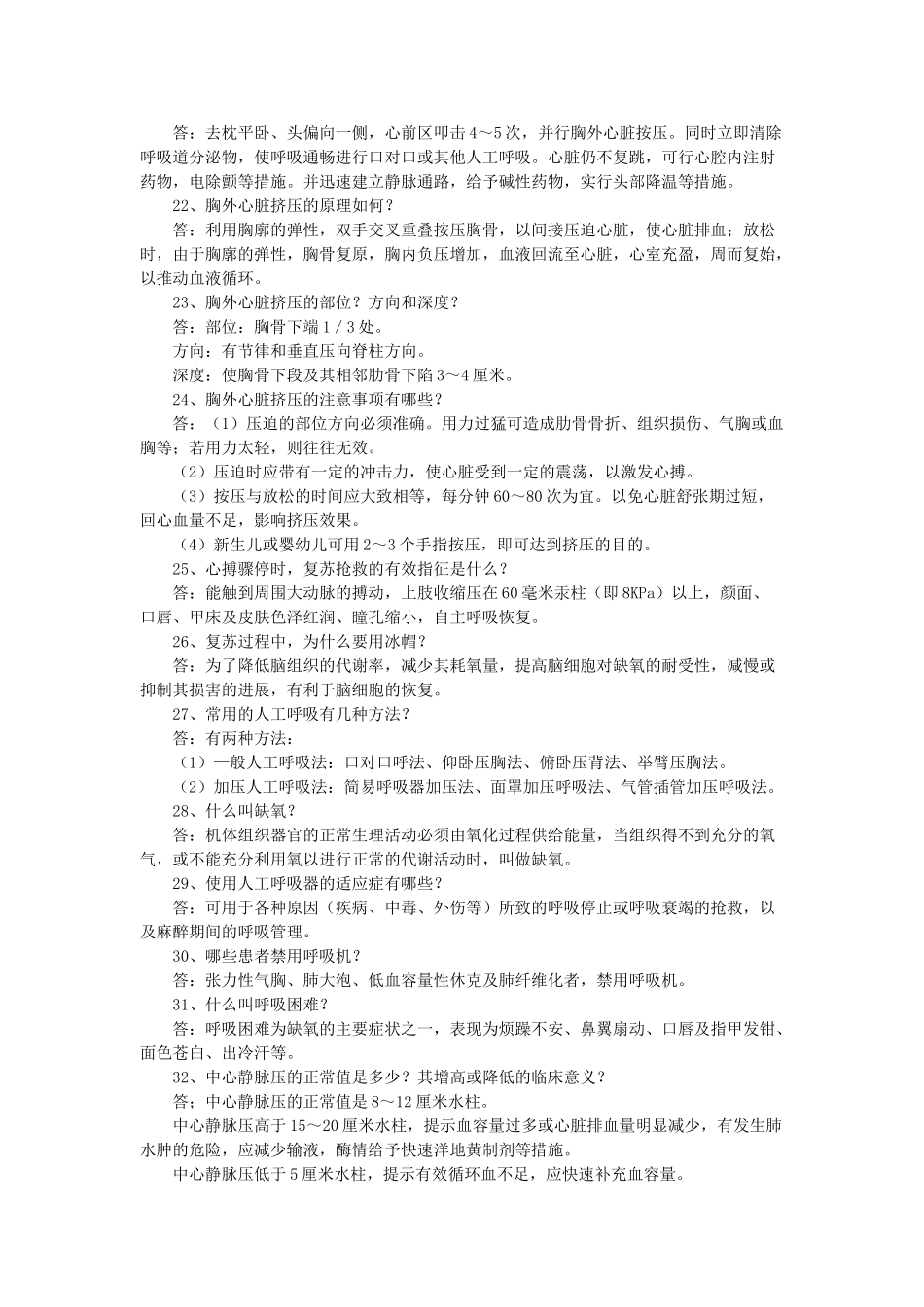 基础医学基本知识和临床护理基础知识试题-_第3页