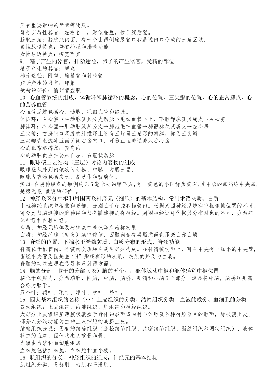 基础医学概论复习_第3页