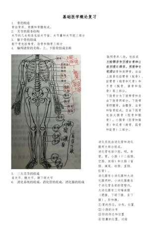 基础医学概论复习
