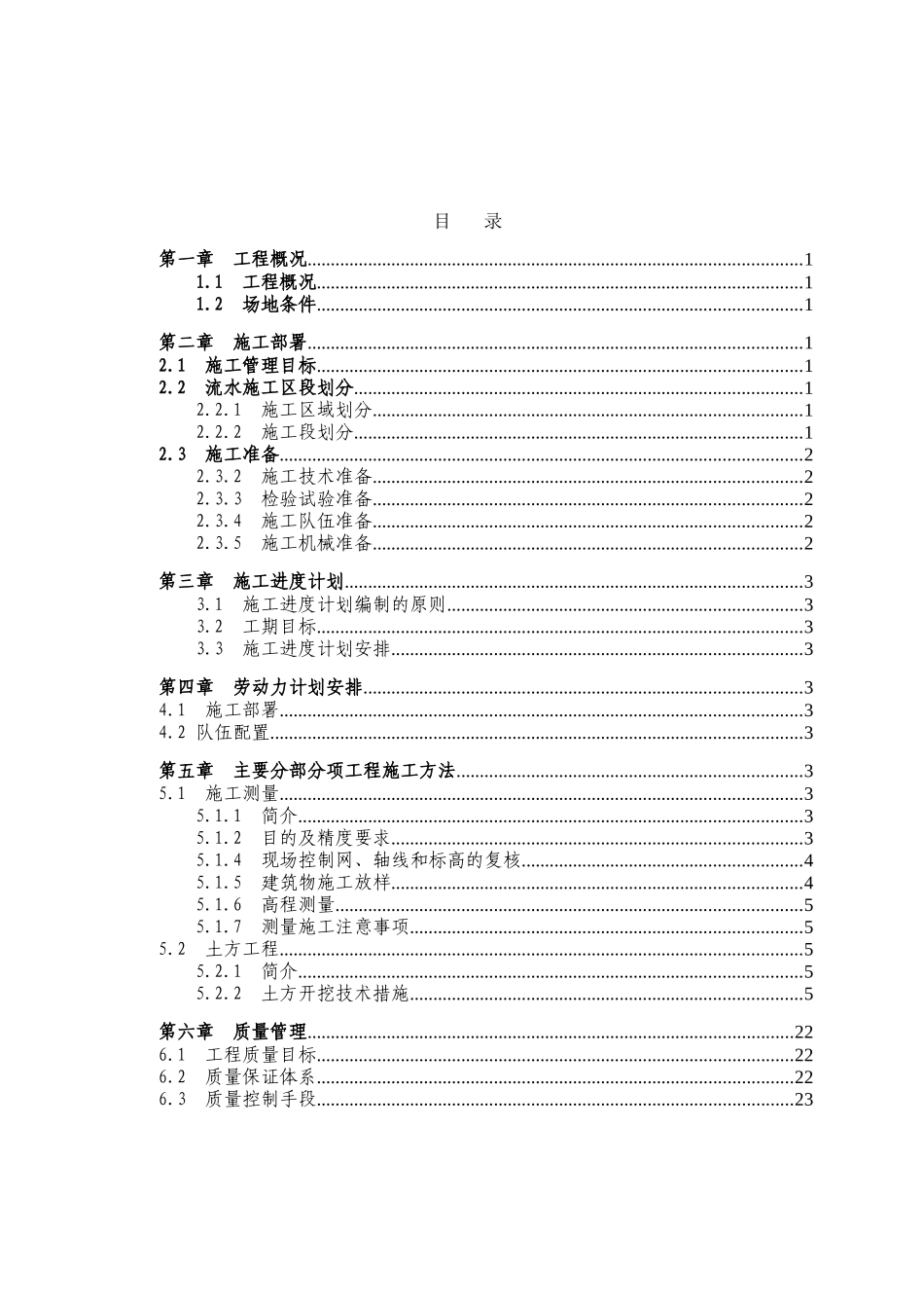 基础分部工程施工方案封面2_第2页