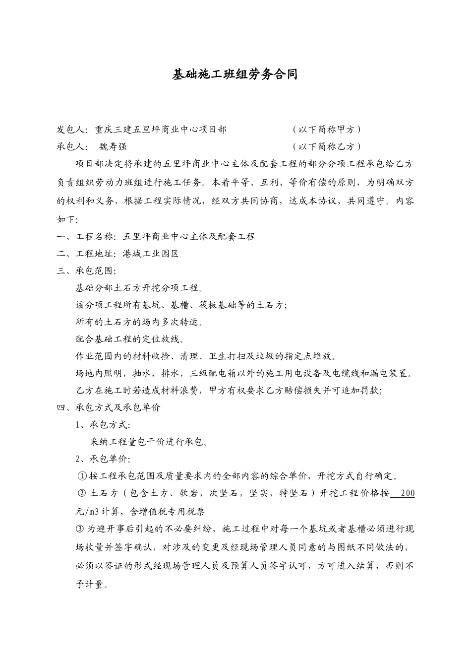 基础土石方班组劳务合同_第1页