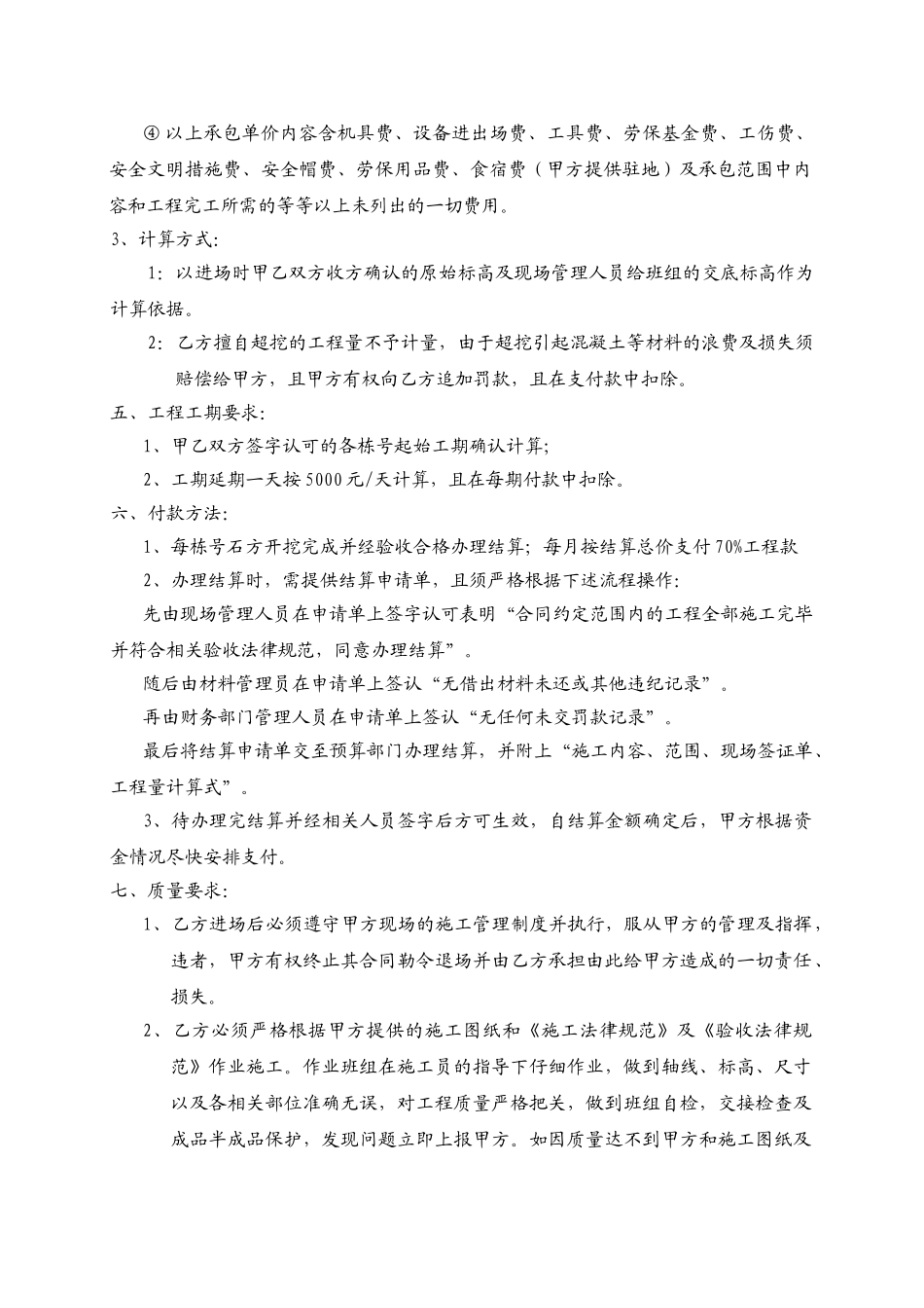 基础土石方班组劳务合同_第2页