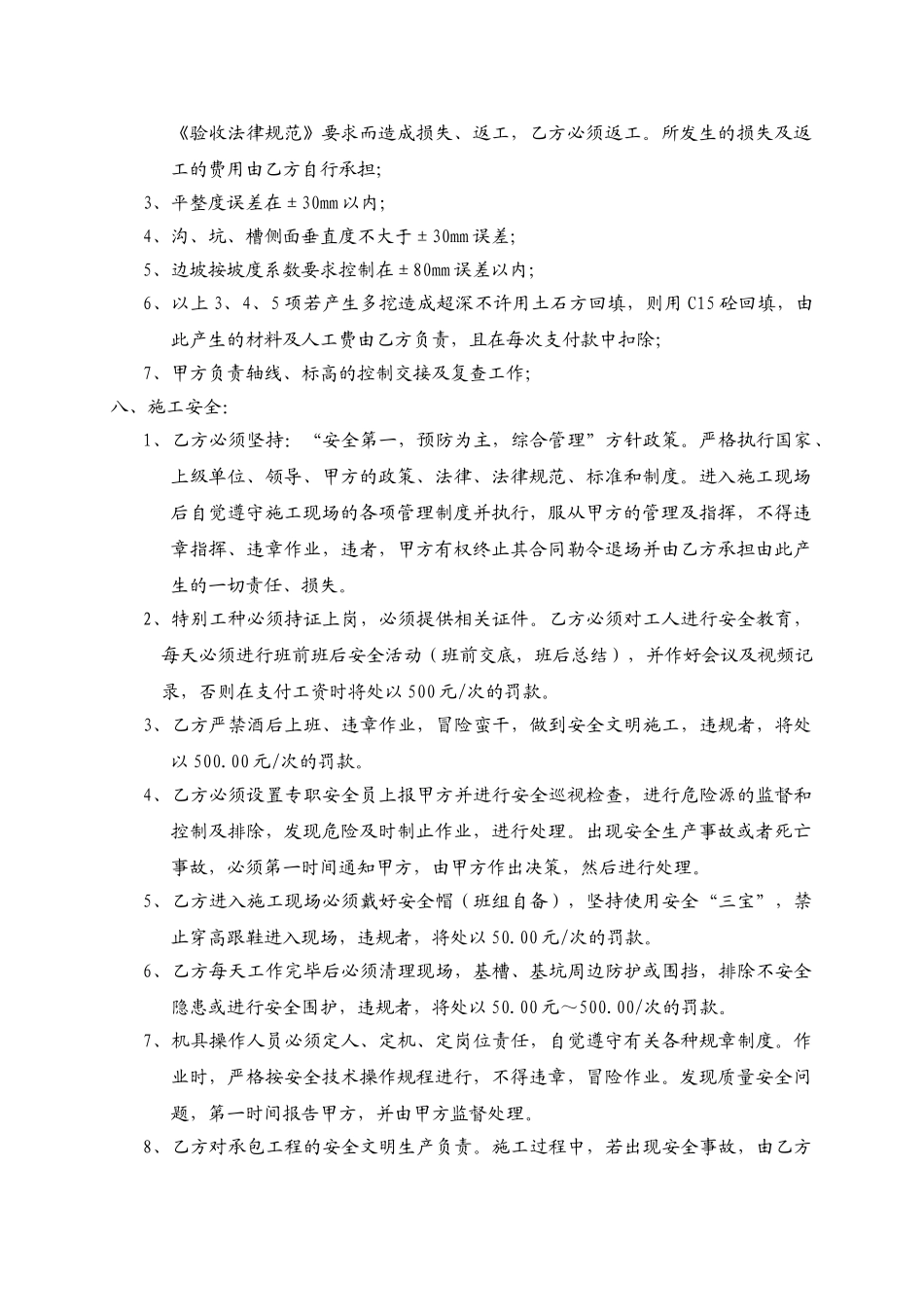 基础土石方班组劳务合同_第3页