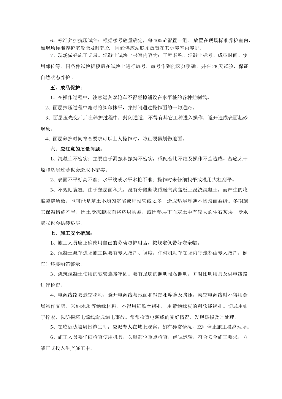 基础垫层施工技术交底_第2页