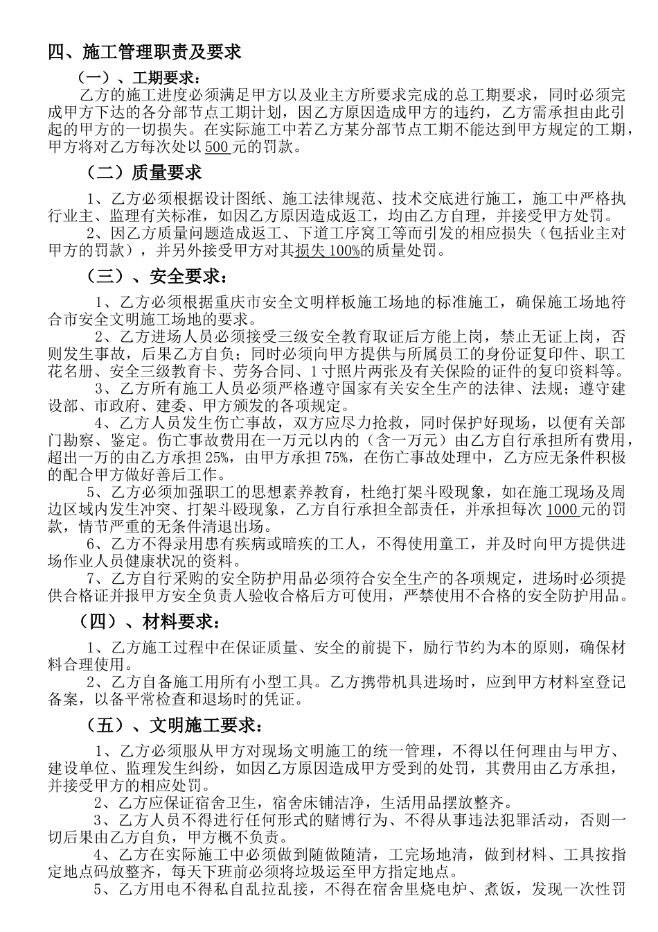 基础土石方分项工程劳务承包合同_第2页