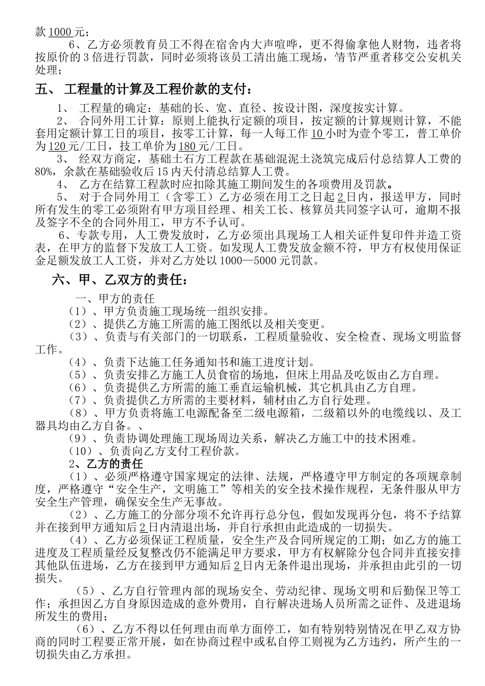 基础土石方分项工程劳务承包合同_第3页